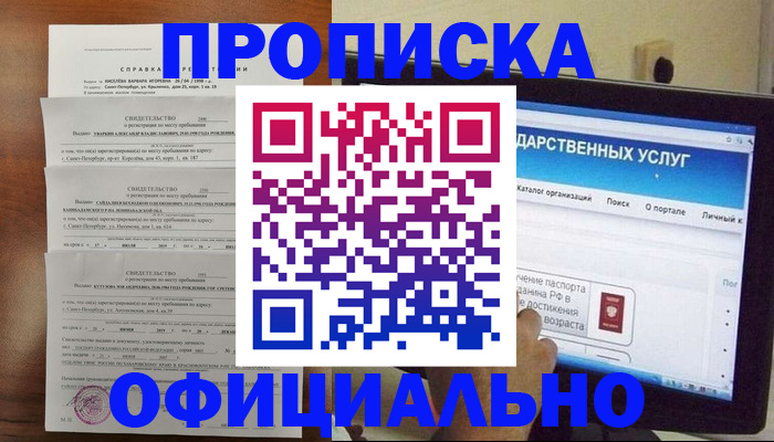 временная регистрация для школы в Кингисеппе